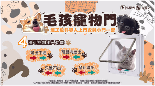 毛孩寵物門